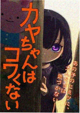 甜蜜惩罚日漫 逆罚少女 封面
